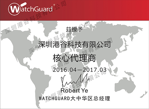 Watchguard核代港谷水印版.jpg